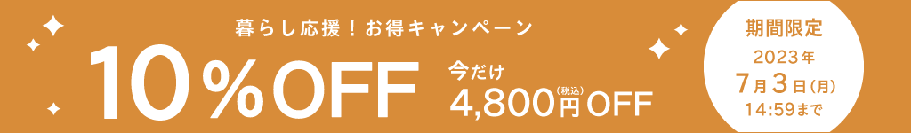 キャンペーン