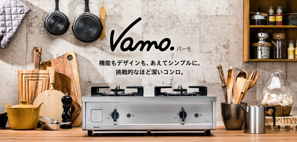 2022年7月購入）Vamo. バーモ リンナイガステーブル ＬＰガス用ゴム管付-