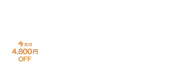 キャンペーン