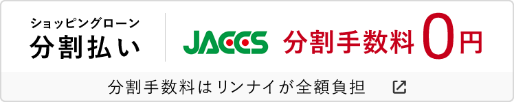 ショッピングローン分割払い