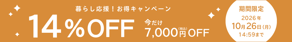 キャンペーン