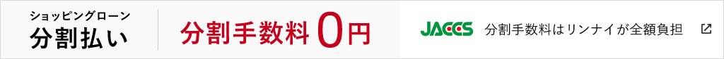 ショッピングローン分割払い