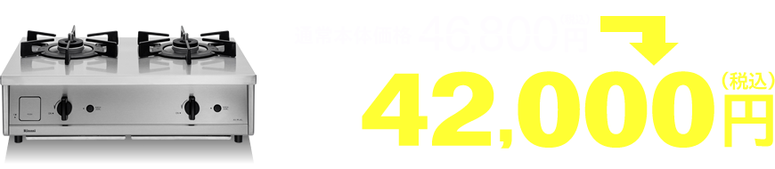 バーモ割引セール