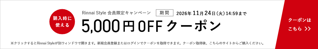 5000円クーポン
