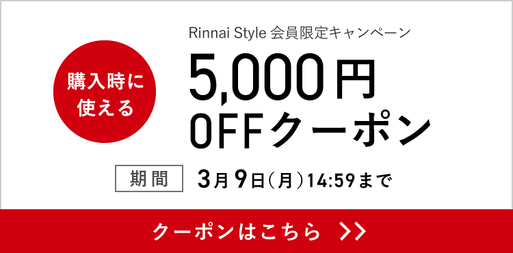 5000円クーポン