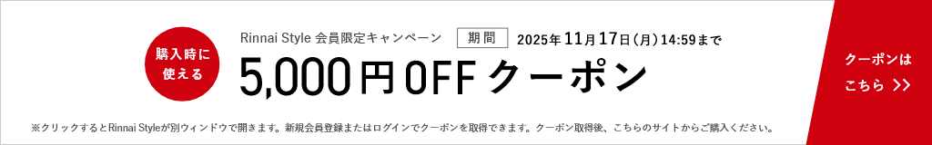 5000円クーポン