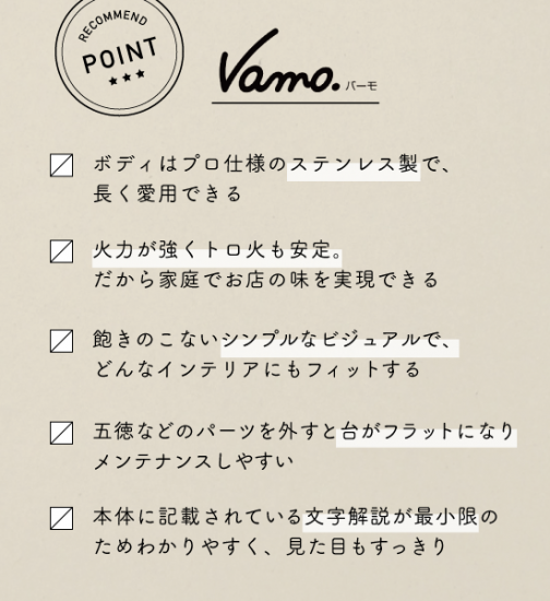 Vamo.の特徴