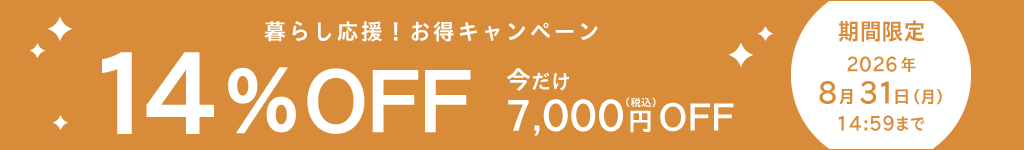 キャンペーン