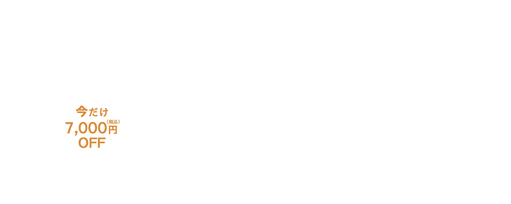 キャンペーン