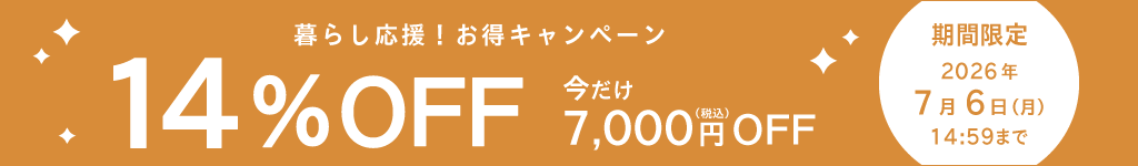 キャンペーン