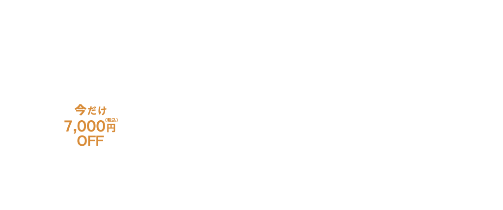 キャンペーン