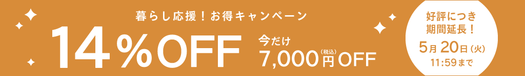 キャンペーン