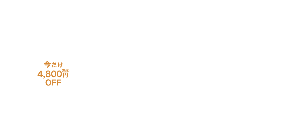 キャンペーン