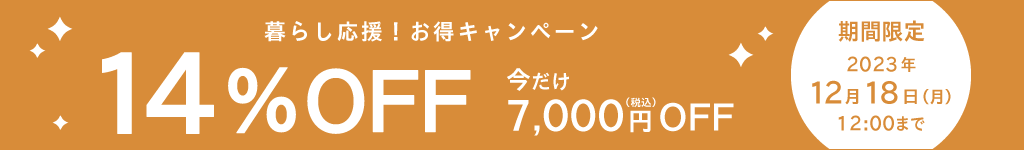 キャンペーン