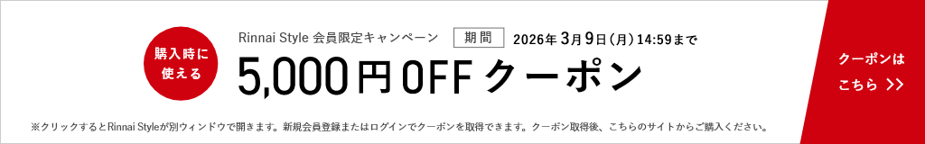 5000円クーポン
